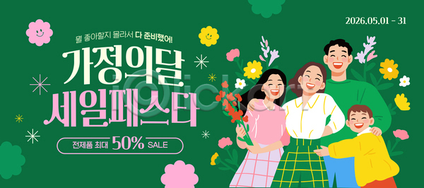여러명 AI파일 편집이미지 5월 가정의달 가족 꽃 세일 쇼핑 이미지편집 이벤트 축제
