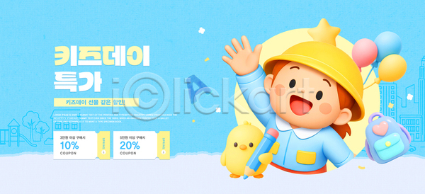 어린이 PSD 편집이미지 색연필 세일 아이템 어린이날 웃음 이미지편집 이벤트 장난감 캐릭터 쿠폰 풍선