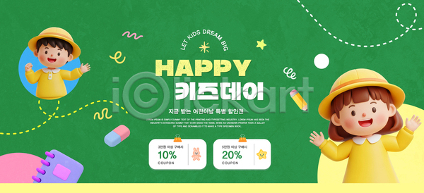 즐거움 행복 아기 어린이 PSD 편집이미지 그래픽 노란색 모션 세일 어린이날 이미지편집 이벤트 장난감 정보 캐릭터 쿠폰
