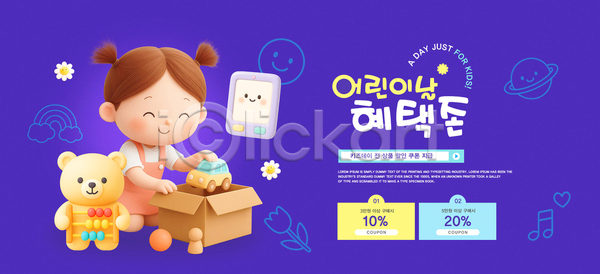 마케팅 즐거움 어린이 PSD 편집이미지 기념일 빈상자 세일 심볼 어린이날 이미지편집 인형 장난감 전자제품 컬러 쿠폰 혜택