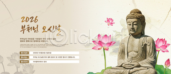 PSD 템플릿 기념 꽃 날짜 부처 부처님오신날 불교 사원 이미지템플릿 전통 축제