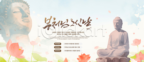 평화 PSD 템플릿 문화 부처님오신날 불교 사원 연꽃 이미지템플릿 자연 전통 조각상 종교 한국