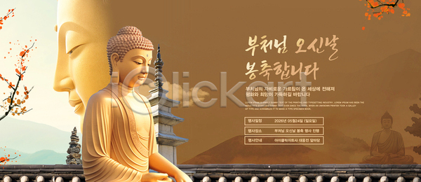 PSD 템플릿 기념 문화 부처 부처님오신날 불상 사원 이미지템플릿 이벤트 전통 종교