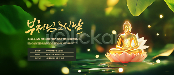 축하 PSD 템플릿 기념일 문화 부처 부처님오신날 연꽃 이미지템플릿 이벤트 전통 종교
