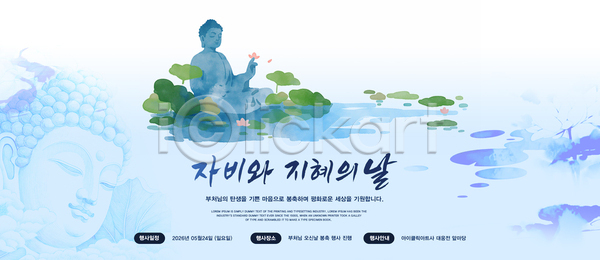 PSD 템플릿 문화 부처 부처님오신날 불교 연꽃 연못 이미지템플릿 이벤트