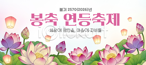 PSD 편집이미지 문화 봉축 불교 연꽃 연등축제 이미지편집 전통 지역 축제 포스터