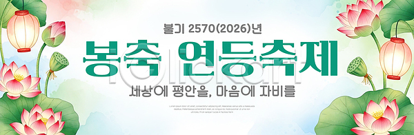 PSD 편집이미지 기도 꽃 등불 문화 봉축 불교 연등축제 이미지편집 전통 종교