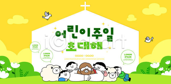 기쁨 사랑 즐거움 행복 어린이 AI파일 템플릿 교회 모임 양 어린이날 웃음 이미지템플릿 이벤트 일주일 종교