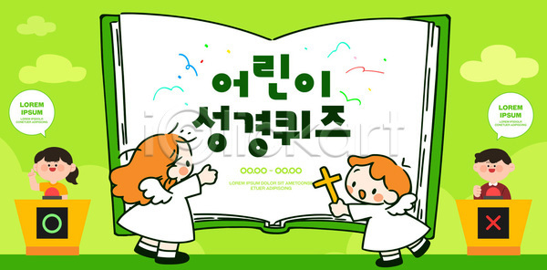 경쟁 즐거움 협력 어린이 AI파일 템플릿 교실 교육 답변 모임 성경 어린이날 이미지템플릿 질문 퀴즈