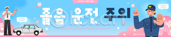 AI파일 배너템플릿 템플릿 가로배너 경고 경찰 교통 교통안전 규칙 도로 봄 시민 신호 안전 운전 자동차 정지 현수막