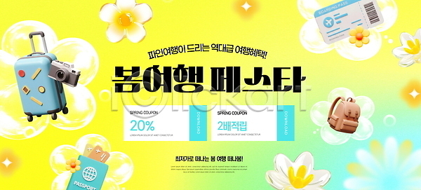 계획 PSD 편집이미지 가방 공원 꽃 봄 봄여행 세일 여권 여행 여행준비 이미지편집 이벤트 쿠폰