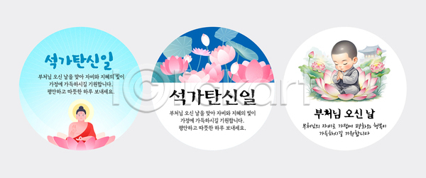 AI파일 템플릿 기념 기도 모임 문화 부처 부처님오신날 불교 사원 스티커 연꽃 이미지템플릿 이벤트 전통 종교 축제 한국