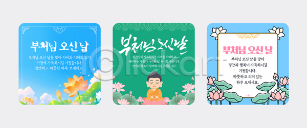 여러명 AI파일 템플릿 기념일 명절 문화 부처 부처님오신날 불교 스티커 이미지템플릿 이벤트 전통 축제 포스터