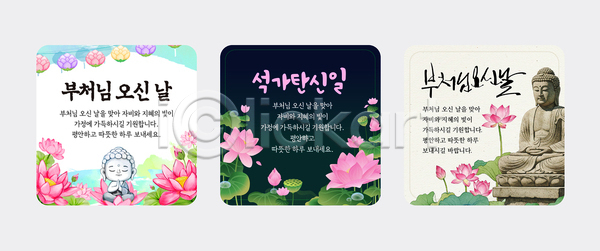 평화 AI파일 템플릿 기념 기도 명상 문화 부처 부처님오신날 불교 불상 스티커 안내 연꽃 이미지템플릿 이벤트 전시 정보