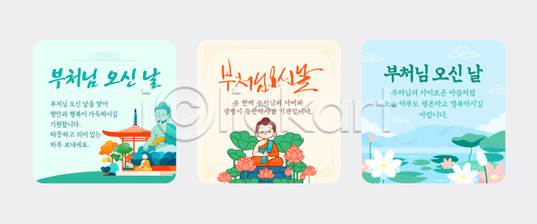 여러명 AI파일 템플릿 기념일 기도 명상 모임 문화 부처 부처님오신날 불교 사찰 스티커 이미지템플릿 이벤트 전통 종교 축제