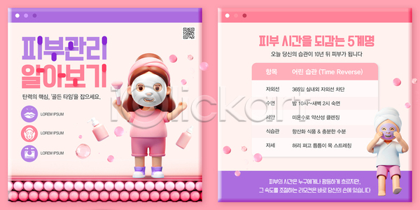 여자 PSD 템플릿 건강 관리 방법 뷰티 상품 스킨케어 습관 이미지템플릿 중요성 클렌징 피부 효과