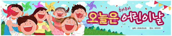 기쁨 즐거움 어린이 PSD 일러스트 가족 국내일러스트 놀이 모임 어린이날 웃음 축제 친구
