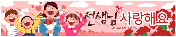 사랑 어린이 PSD 일러스트 교사 교육 국내일러스트 기념일 꽃 선물 스승의날 웃음 주택 축제 친구 카네이션 학교