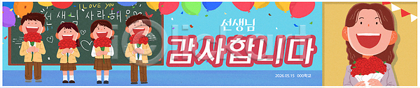 감사 기쁨 함께함 남자 PSD 일러스트 교사 교육 국내일러스트 꽃 선물 스승의날 웃음 이벤트 친구 카네이션 학교 학생