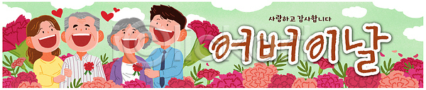 감사 기쁨 사랑 축하 행복 여자 PSD 일러스트 가족 국내일러스트 기념일 꽃 대화 어버이날 웃음 카네이션
