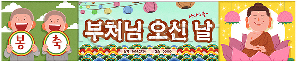 축하 사람 PSD 일러스트 국내일러스트 기념일 부처 부처님오신날 불교 승려 연꽃 종교 축제