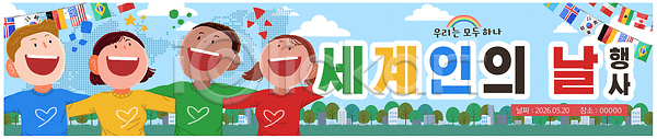 소통 즐거움 평화 행복 여러명 PSD 일러스트 국기 국내일러스트 문화 세계인의날 웃음 이벤트 축제 친구