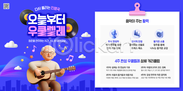 소통 노년 PSD 템플릿 공연 내용 문화 안내 알림 액티브시니어 연령 음악 이미지템플릿 이벤트 정보 참여 커뮤니티 클래스 포스터 프로그램