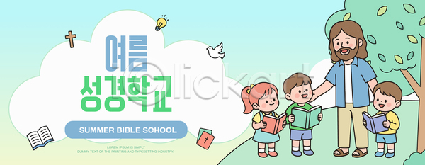 즐거움 소녀 소년 어린이 AI파일 일러스트 국내일러스트 모임 성경학교 여름 여름성경학교 예수 이야기 종교 책 친구 학습