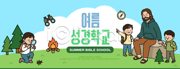 소통 즐거움 소녀 소년 어린이 AI파일 일러스트 교육 국내일러스트 모닥불 모임 산 성경학교 여름 여름성경학교 예수 이야기 자연 탐험