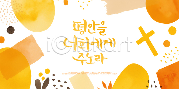 간절함 믿음 편안함 PSD 일러스트 국내일러스트 기독교 기하학 도형 백그라운드 십자가 종교