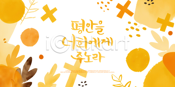 편안함 평화 PSD 일러스트 국내일러스트 기독교 기하학 도형 백그라운드 십자가 종교