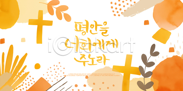 믿음 편안함 함께함 행복 희망 PSD 일러스트 국내일러스트 기독교 기하학 도형 백그라운드 십자가 종교