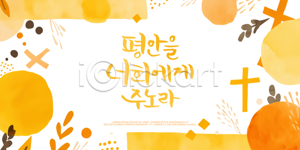 따뜻함 즐거움 편안함 PSD 일러스트 국내일러스트 기독교 기하학 도형 백그라운드 십자가 원형 종교