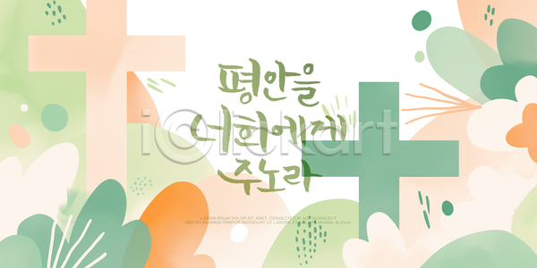 편안함 PSD 일러스트 국내일러스트 기독교 기하학 도형 백그라운드 십자가 종교