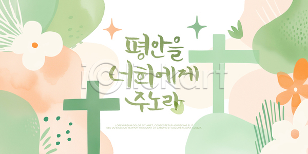 믿음 편안함 PSD 일러스트 국내일러스트 기독교 기하학 꽃 도형 백그라운드 십자가 종교