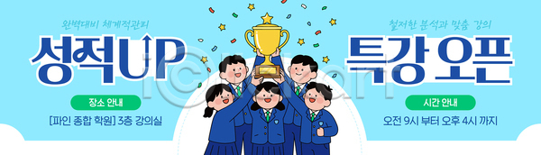 준비 남자 여자 청소년 AI파일 배너템플릿 템플릿 강의 교육 성적향상 안내 이벤트 정보 중간고사 참여 특강 학생 학습 학원