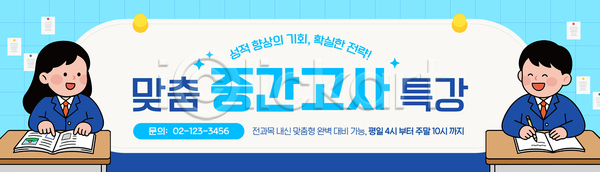 준비 남자 여자 청소년 AI파일 배너템플릿 템플릿 강의 교육 내용 수업 이벤트 중간고사 특강 학생 학습 학원