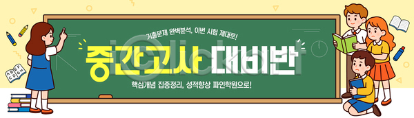 준비 남자 여자 청소년 AI파일 배너템플릿 템플릿 공책 교과목 교과서 기간 모션 시험 중간고사 질문 책 특강 필기구 학생 학습 학원