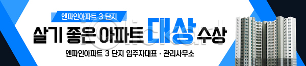축하 AI파일 배너템플릿 템플릿 가로배너 수상 아파트 우승 정보 현수막