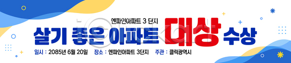 AI파일 배너템플릿 템플릿 가로배너 상패 수상 아파트 우승 평가 현수막