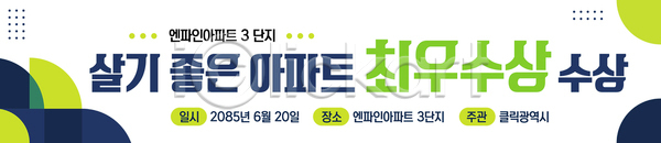 축하 AI파일 배너템플릿 템플릿 가로배너 공동체 수상 아파트 우승 현수막