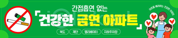 AI파일 배너템플릿 템플릿 가로배너 건강 금연 서명 아파트 알림 정책 주의사항 캠페인 현수막