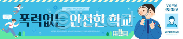 학교폭력 AI파일 배너템플릿 템플릿 가로배너 경찰 교육 모션 스쿨라이프 안전 안전교육 캠페인 학교 학생 현수막