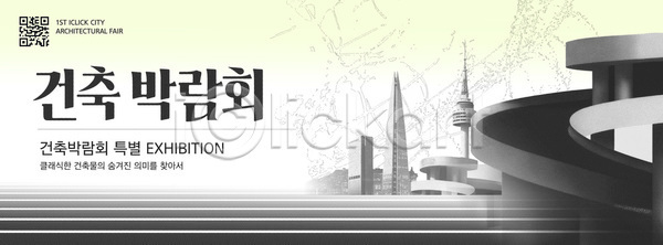 AI파일 템플릿 건물 건축 건축물 공간 남산타워 도시 디자인 문화 문화생활 문화예술 박람회 이미지템플릿 이벤트 전시