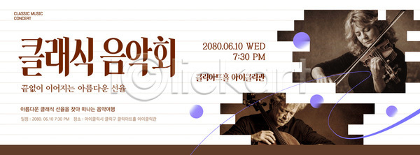 클래식 남자 여자 AI파일 템플릿 공연 문화 문화생활 문화예술 바이올리니스트 바이올린 악기 연주 음악가 음악회 의료성형뷰티 이미지템플릿 이벤트 첼로 첼리스트