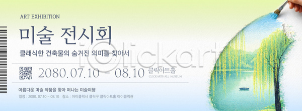 계획 AI파일 템플릿 관람 그리기 그림 문화 문화생활 문화예술 미술 손 예술 이미지템플릿 이벤트 작품 전시회