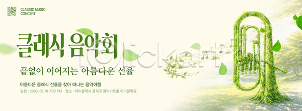 클래식 AI파일 템플릿 공연 문화 문화생활 문화예술 뷰티풀 선율 소리 악기 여름 예술 음악 음악회 이미지템플릿 이벤트 자연