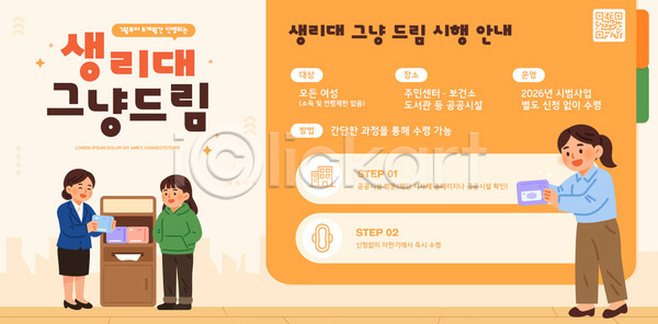 순서 여자 AI파일 템플릿 건강 동사무소 보건소 생리대 안내 이미지템플릿 정부정책 지원 참여 프로그램