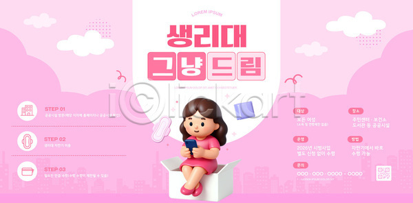 편리함 여자 AI파일 템플릿 건강 단계 사용방법 상품 생리대 설명 안내 이미지템플릿 정보 정부정책 지원