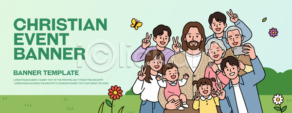 즐거움 행복 성인 어린이 여러명 AI파일 일러스트 가족 공동체 국내일러스트 기독교 모임 배너 예수 웃음 이벤트 종교 친구
